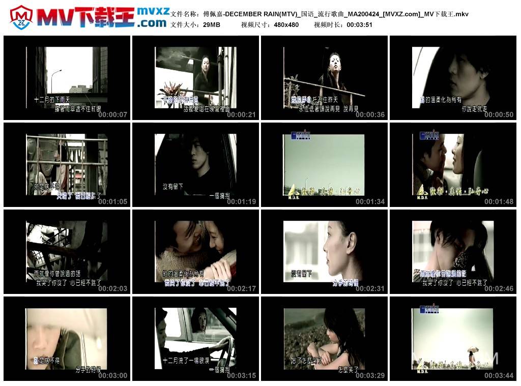 傅佩嘉-DECEMBER RAIN(MTV)_国语_流行歌曲_MA200424